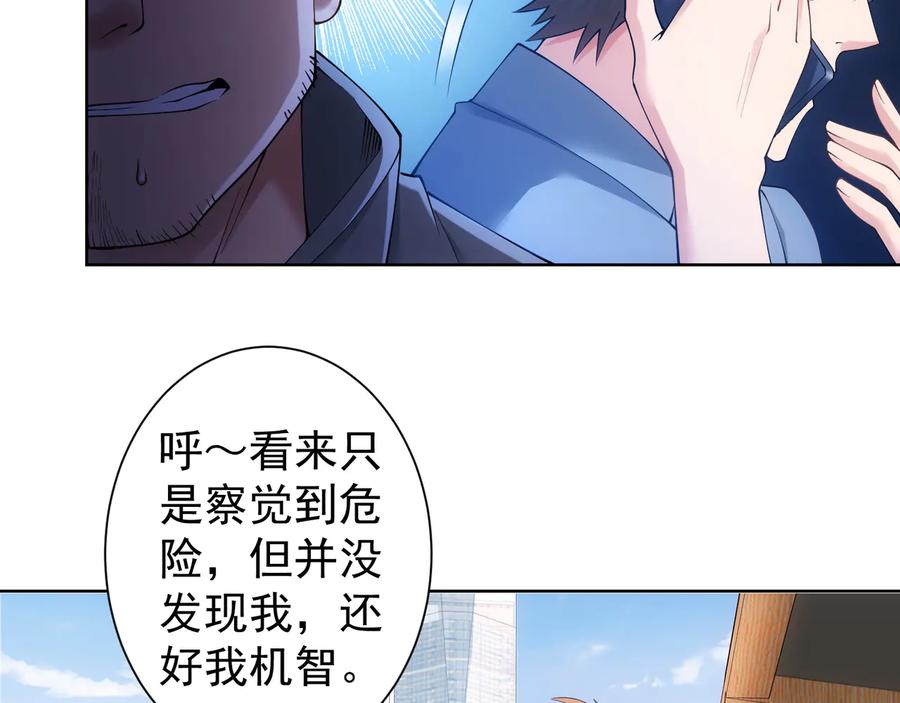 我能看到成功率 第56话 智擒憨憨 第16页