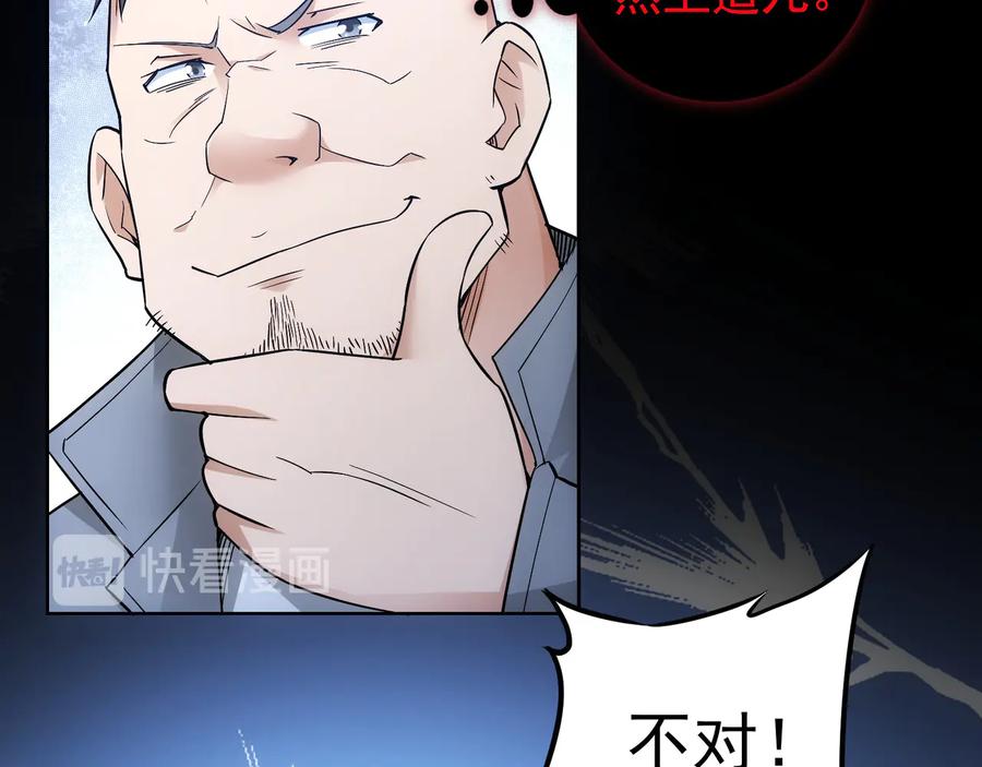 我能看到成功率 第56话 智擒憨憨 第48页
