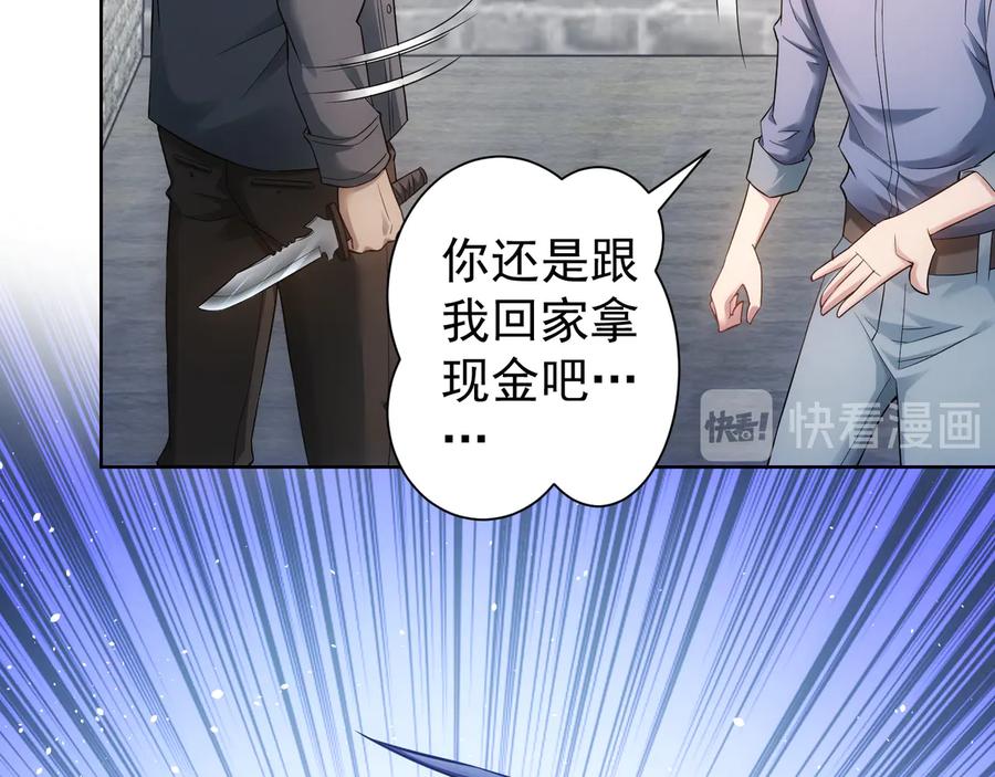 我能看到成功率 第56话 智擒憨憨 第56页