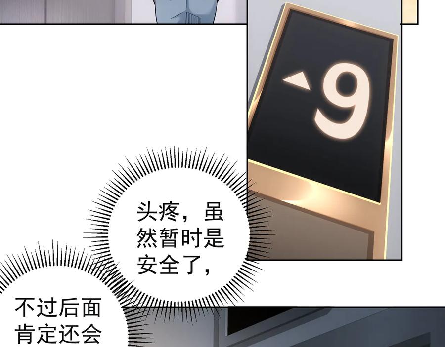 我能看到成功率 第56话 智擒憨憨 第114页