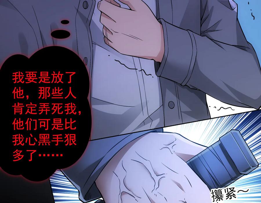 我能看到成功率 第56话 智擒憨憨 第50页