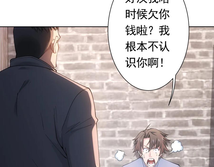 我能看到成功率 第56话 智擒憨憨 第34页