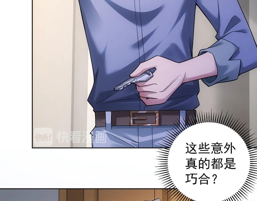 我能看到成功率 第56话 智擒憨憨 第116页
