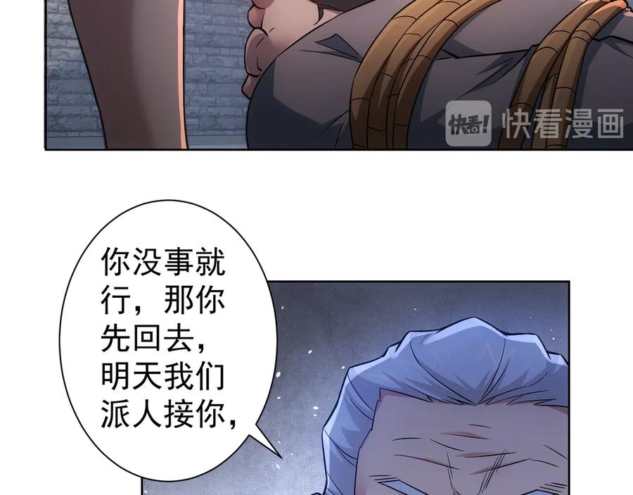 我能看到成功率 第56话 智擒憨憨 第100页