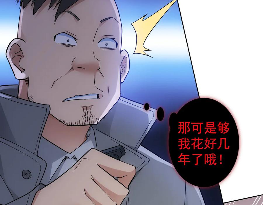 我能看到成功率 第56话 智擒憨憨 第44页