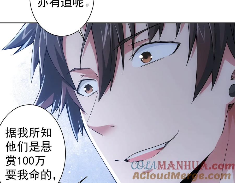 我能看到成功率 第56话 智擒憨憨 第85页