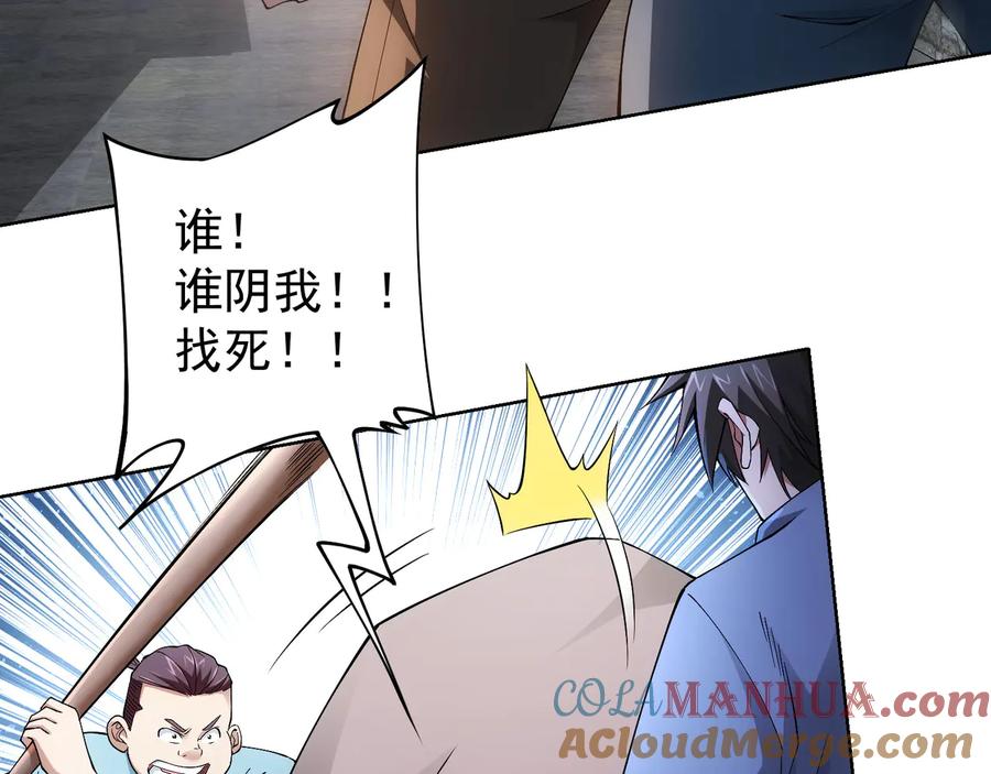 我能看到成功率 第56话 智擒憨憨 第73页