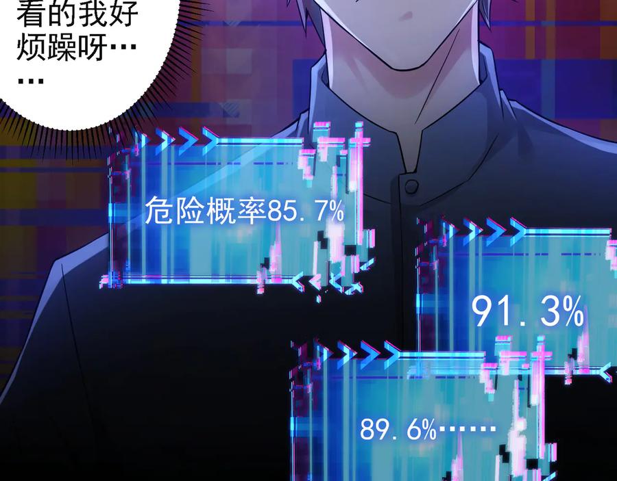 我能看到成功率 第56话 智擒憨憨 第106页