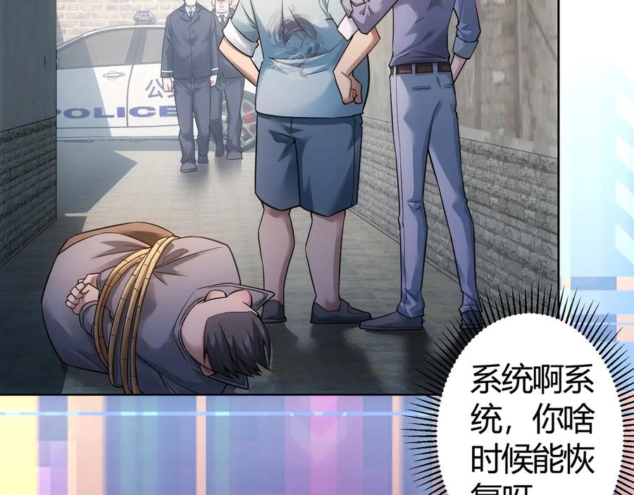 我能看到成功率 第56话 智擒憨憨 第104页