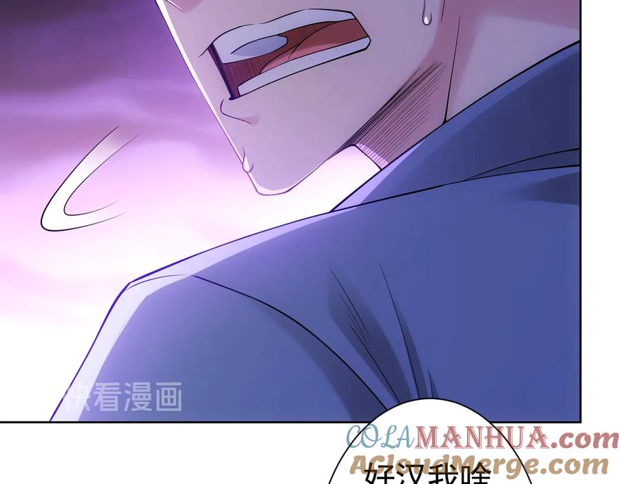 我能看到成功率 第56话 智擒憨憨 第33页