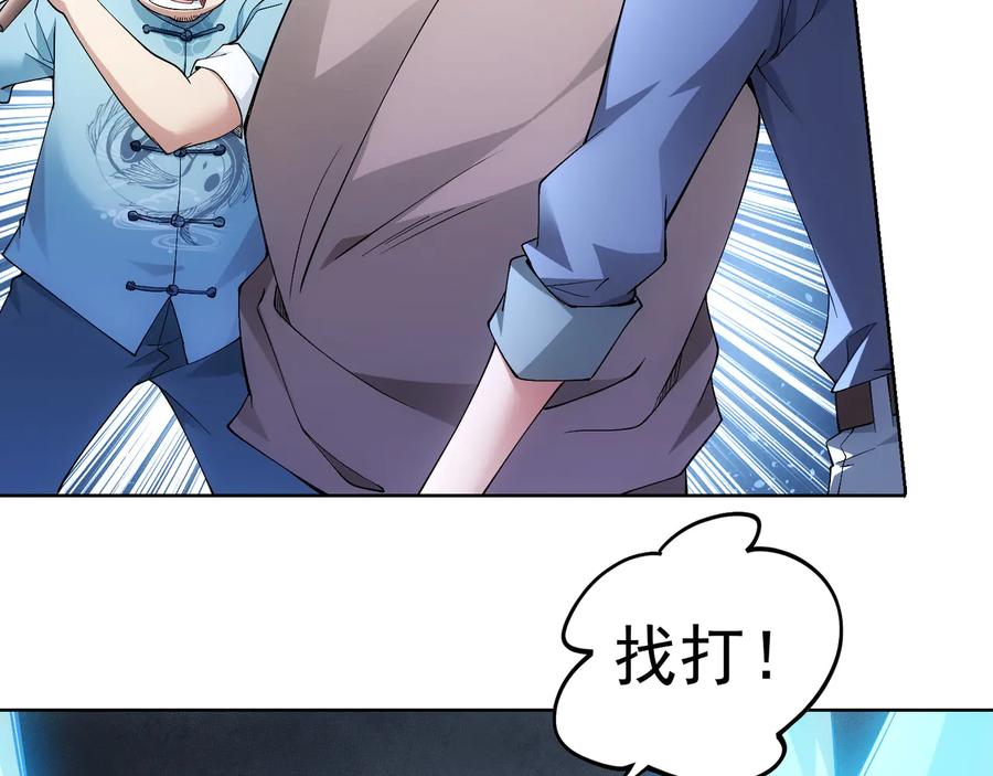 我能看到成功率 第56话 智擒憨憨 第74页