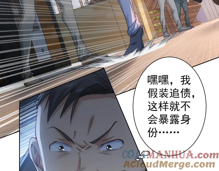 我能看到成功率 第56话 智擒憨憨 第25页