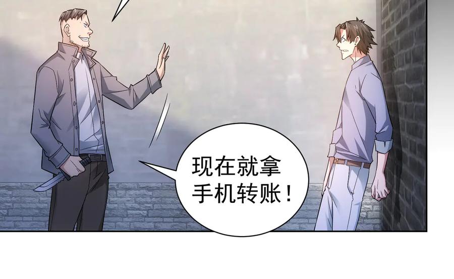我能看到成功率 第56话 智擒憨憨 第54页