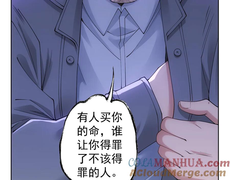 我能看到成功率 第56话 智擒憨憨 第37页