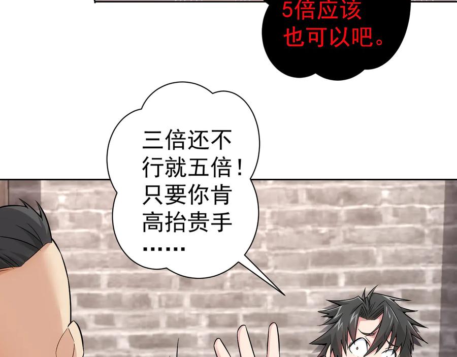 我能看到成功率 第56话 智擒憨憨 第46页