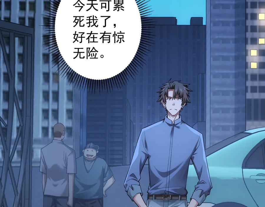 我能看到成功率 第56话 智擒憨憨 第111页