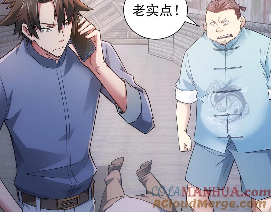 我能看到成功率 第56话 智擒憨憨 第93页
