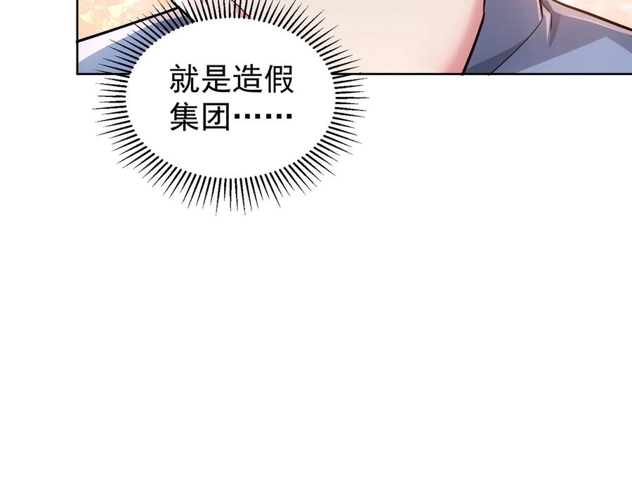 我能看到成功率 第56话 智擒憨憨 第91页