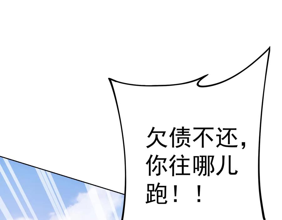我能看到成功率 第56话 智擒憨憨 第22页