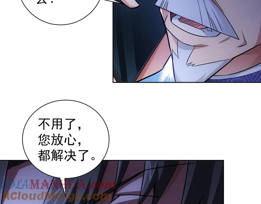 我能看到成功率 第56话 智擒憨憨 第97页