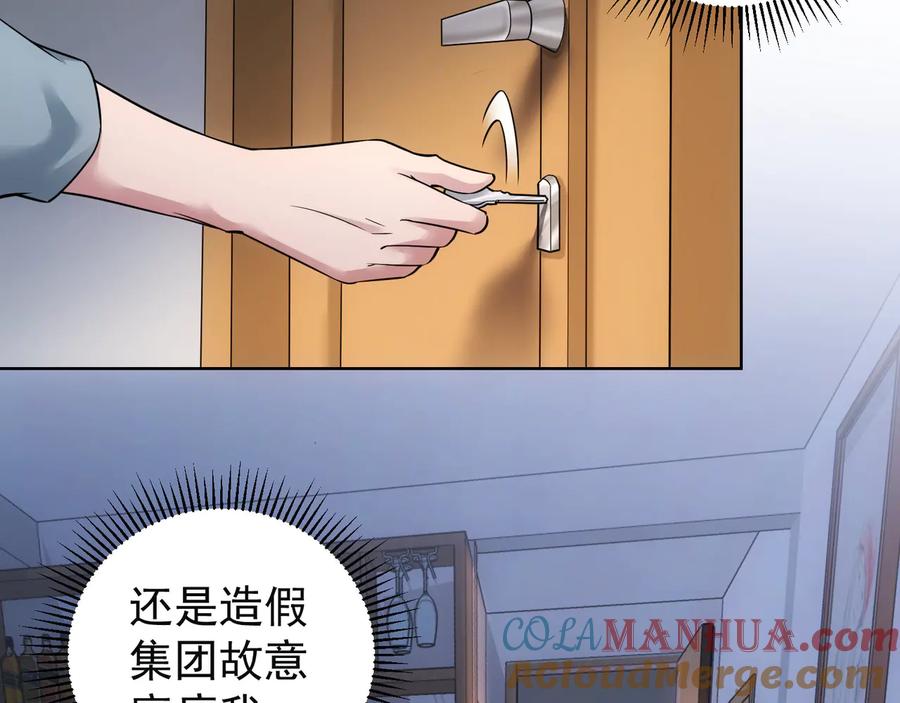 我能看到成功率 第56话 智擒憨憨 第117页