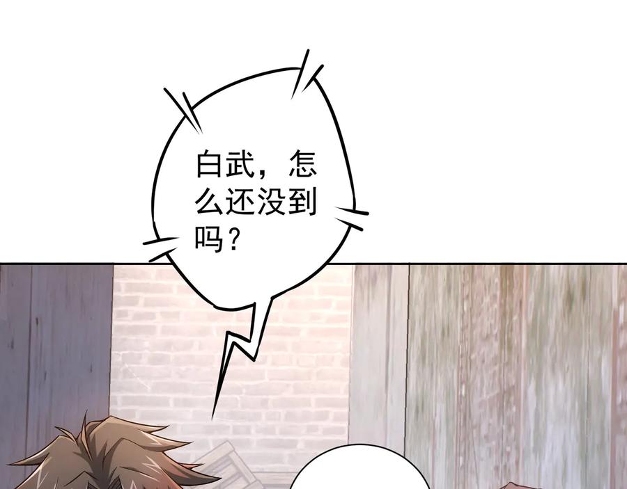 我能看到成功率 第56话 智擒憨憨 第92页