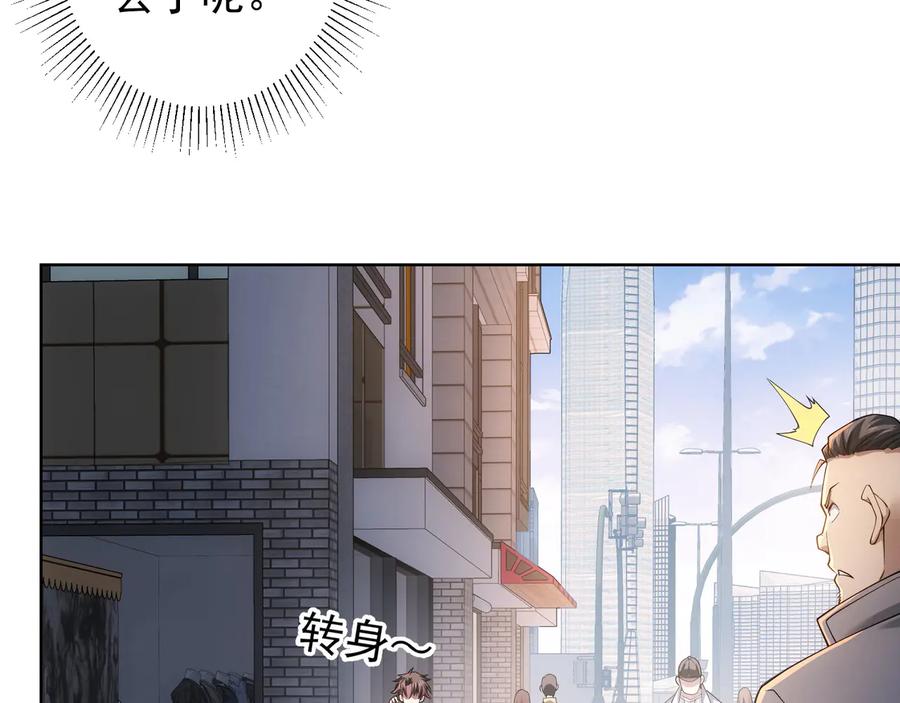我能看到成功率 第56话 智擒憨憨 第10页