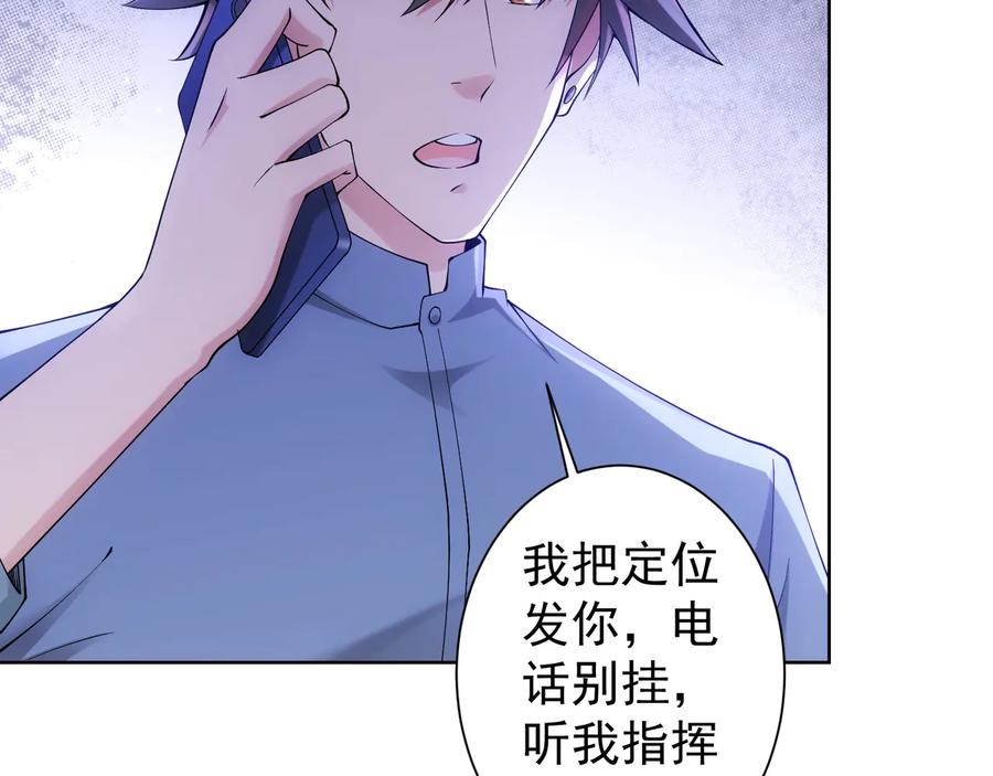 我能看到成功率 第56话 智擒憨憨 第6页