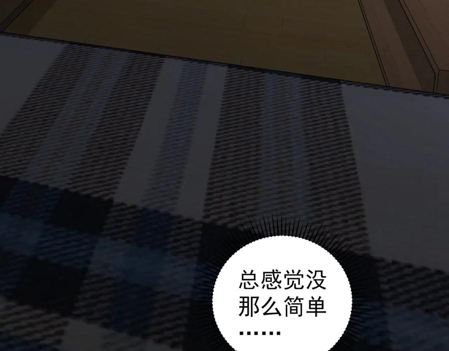 我能看到成功率 第56话 智擒憨憨 第119页