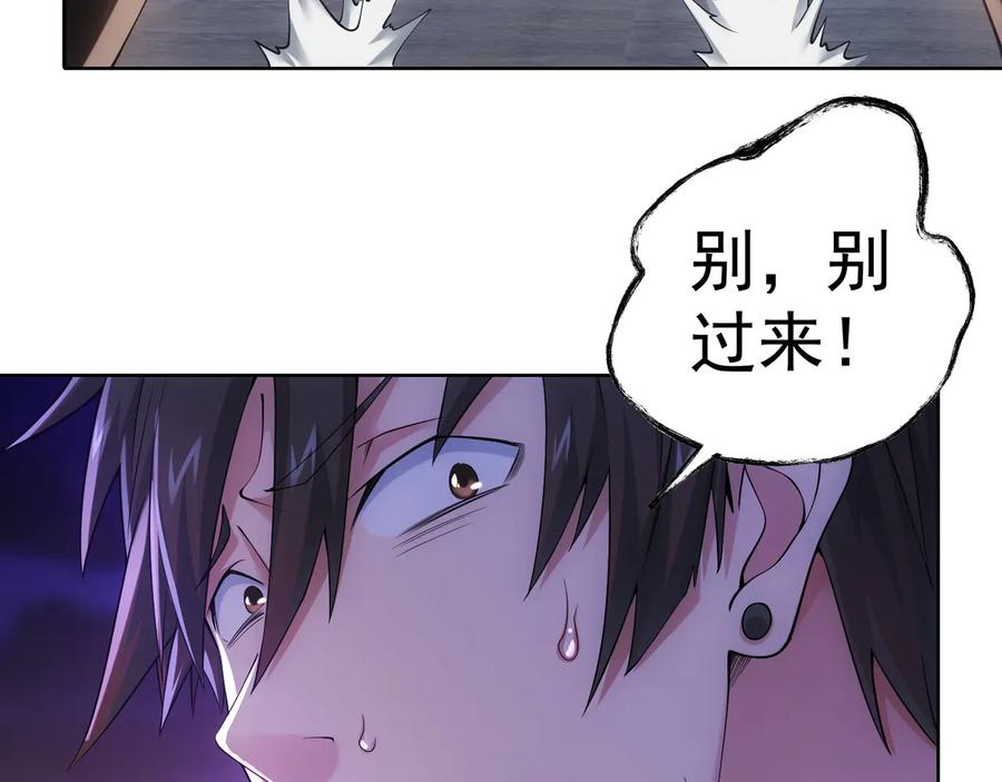 我能看到成功率 第56话 智擒憨憨 第32页