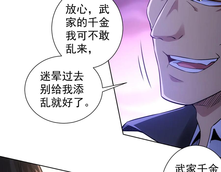 我能看到成功率 第57话 冷面杀手 第67页