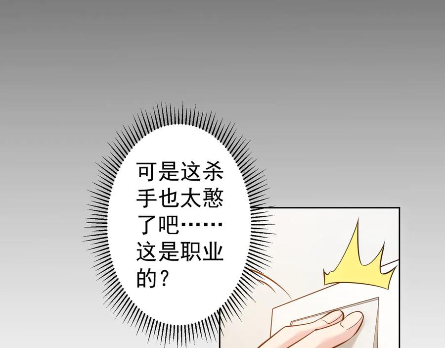 我能看到成功率 第57话 冷面杀手 第15页