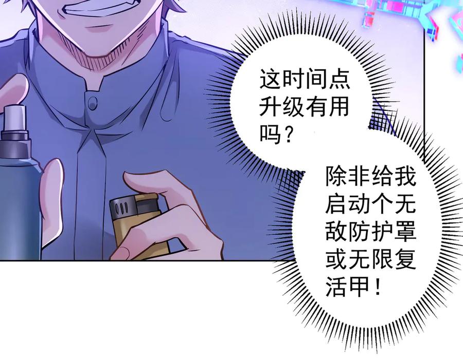 我能看到成功率 第57话 冷面杀手 第55页