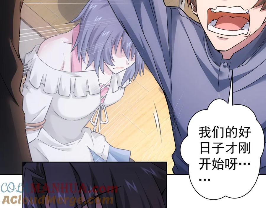 我能看到成功率 第57话 冷面杀手 第113页
