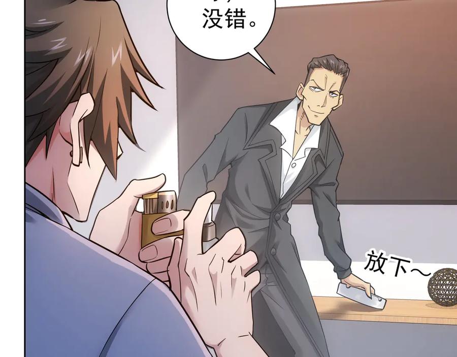 我能看到成功率 第57话 冷面杀手 第48页