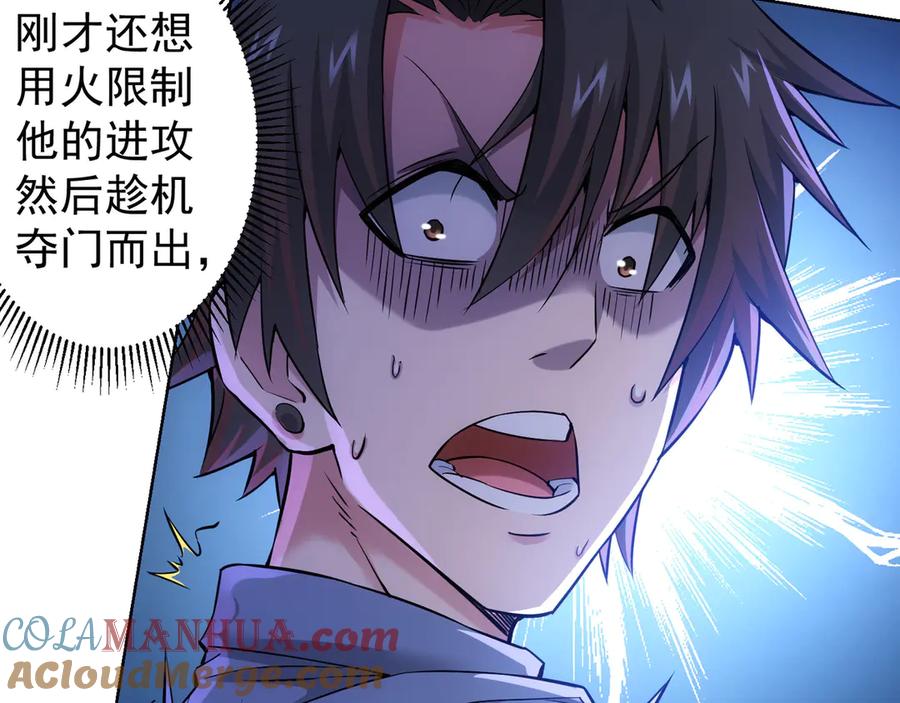 我能看到成功率 第57话 冷面杀手 第61页