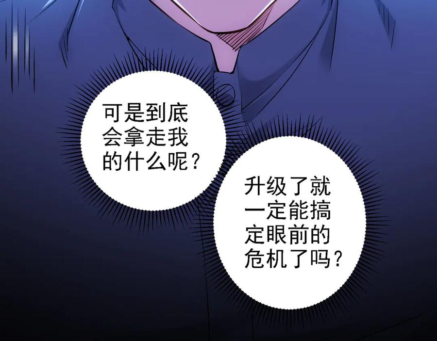 我能看到成功率 第57话 冷面杀手 第72页