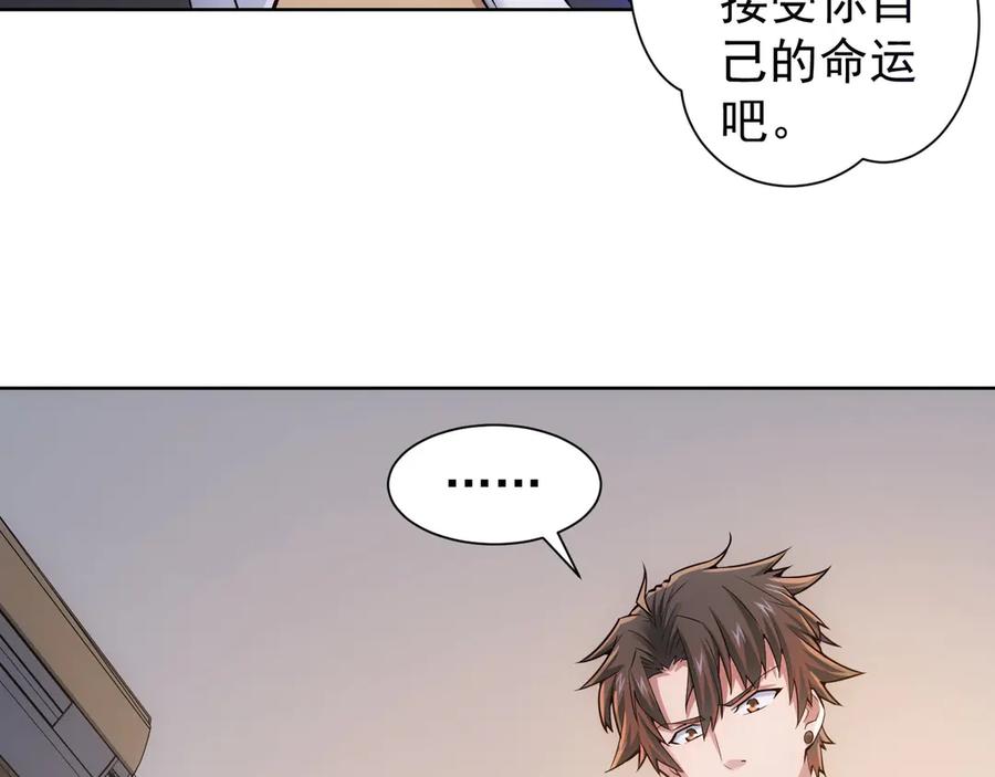 我能看到成功率 第57话 冷面杀手 第82页