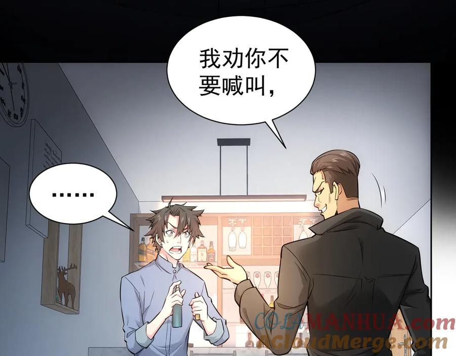 我能看到成功率 第57话 冷面杀手 第73页