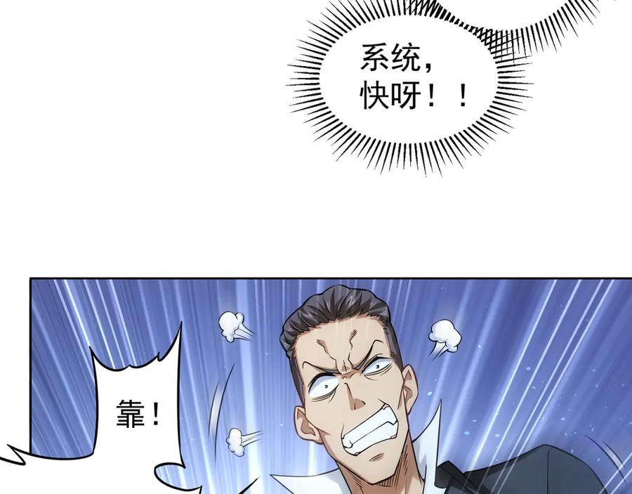 我能看到成功率 第57话 冷面杀手 第115页
