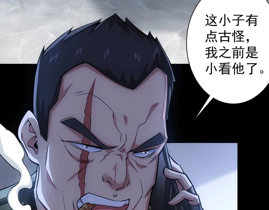 我能看到成功率 第57话 冷面杀手 第8页
