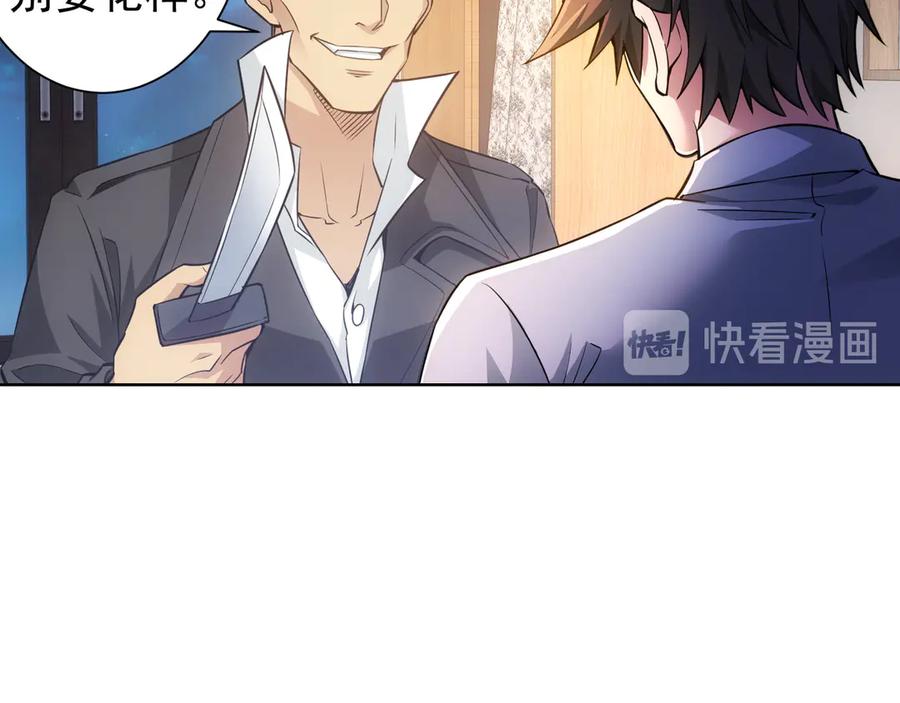 我能看到成功率 第57话 冷面杀手 第96页