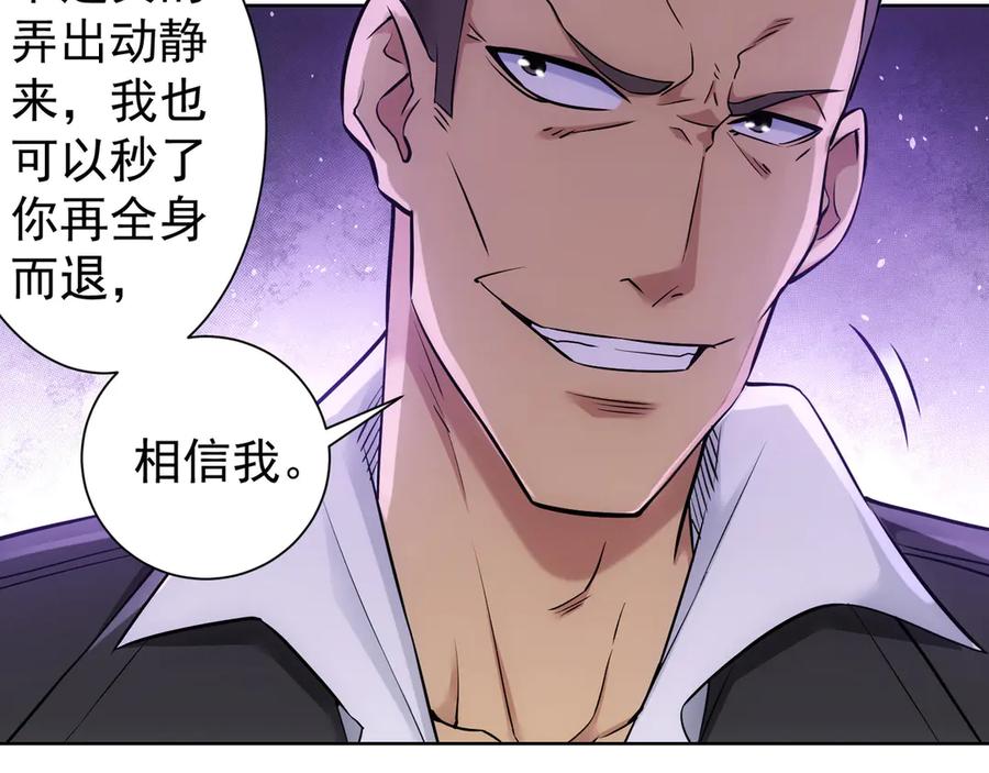 我能看到成功率 第57话 冷面杀手 第50页