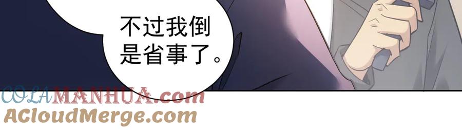 我能看到成功率 第57话 冷面杀手 第69页