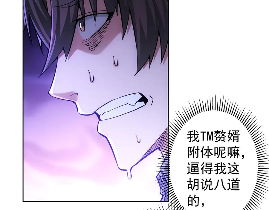 我能看到成功率 第57话 冷面杀手 第114页