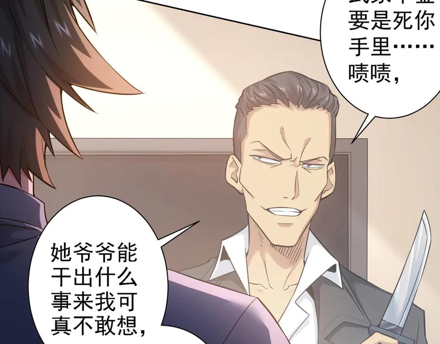 我能看到成功率 第57话 冷面杀手 第68页