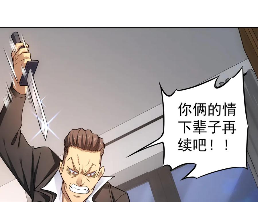 我能看到成功率 第57话 冷面杀手 第118页