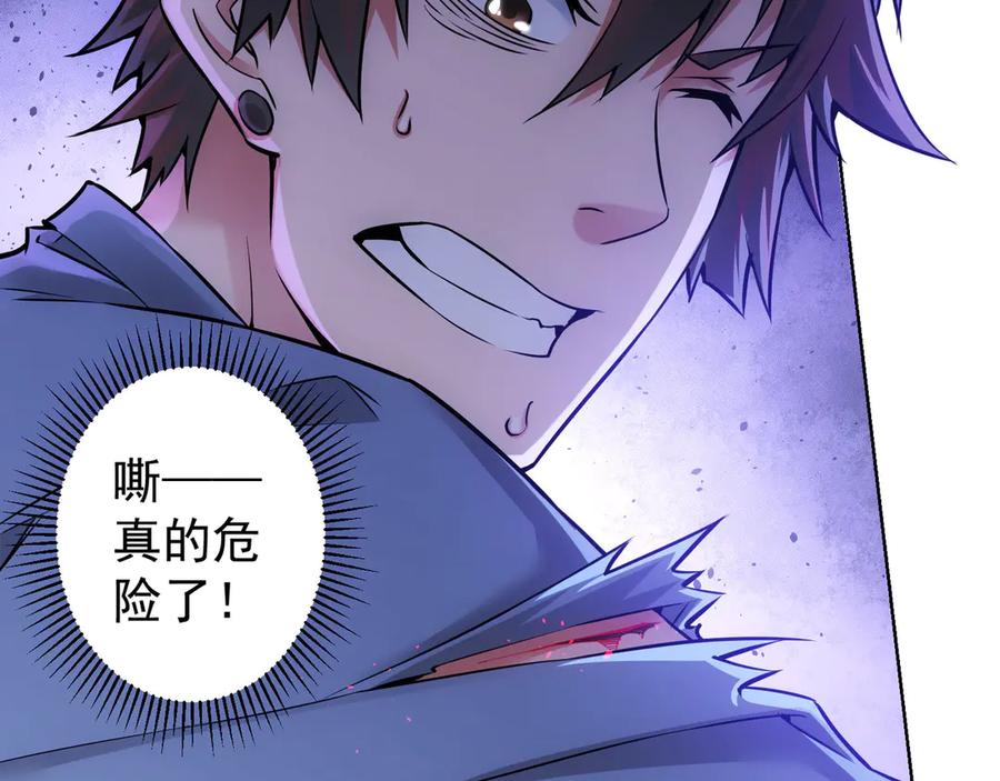 我能看到成功率 第57话 冷面杀手 第36页
