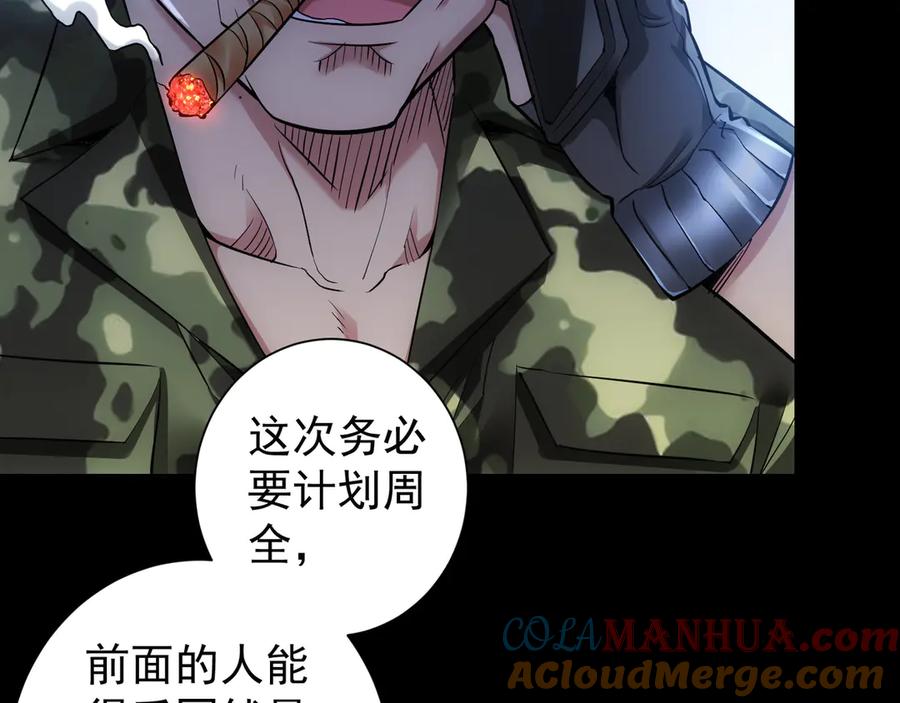 我能看到成功率 第57话 冷面杀手 第9页