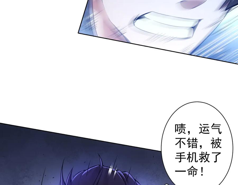 我能看到成功率 第57话 冷面杀手 第30页